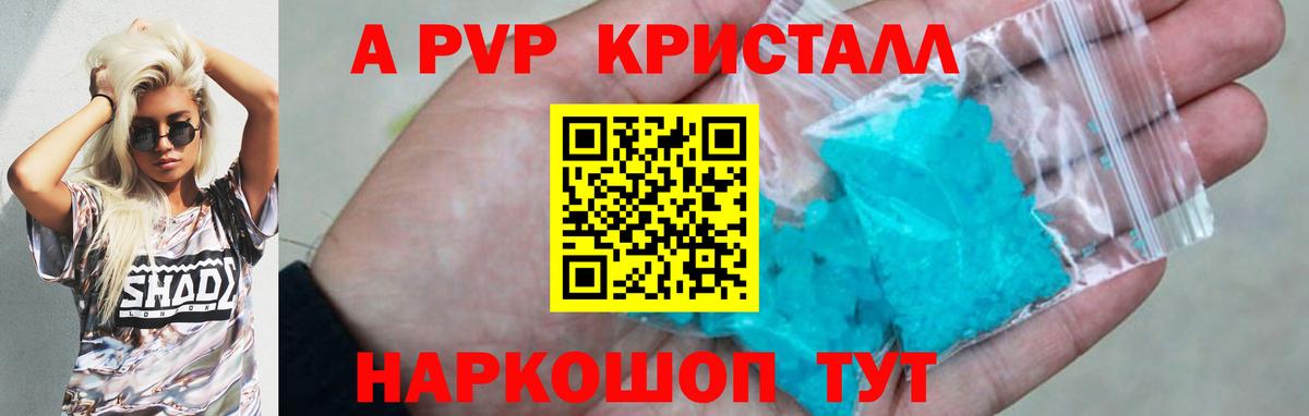Alpha PVP Crystall  Вход с VPN  А ПВП  А ПВП СК  Краснодар 