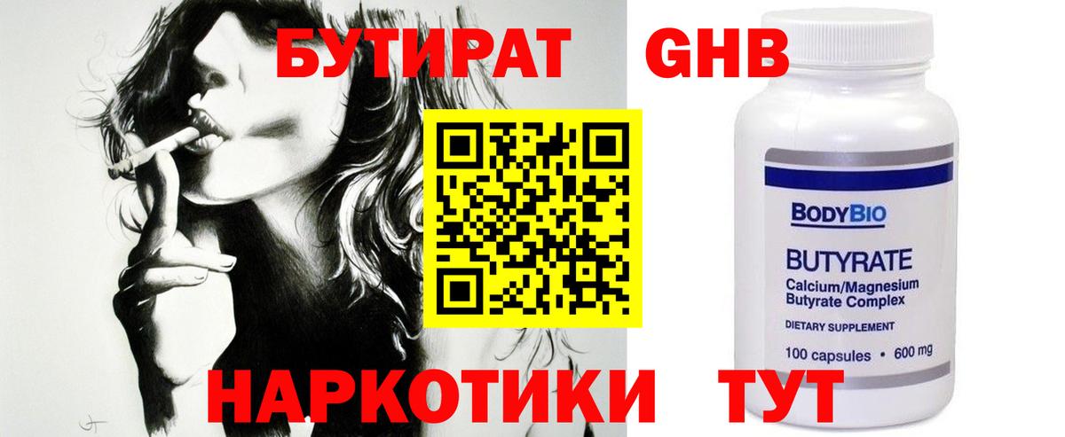 БУТИРАТ BDO 33% Краснодар