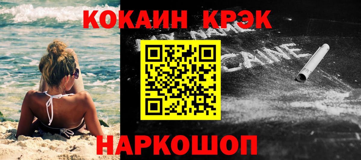 Краснодар  Кокаин Fish Scale  Cocaine  Кокаин FishScale  закладка  Вход с VPN 