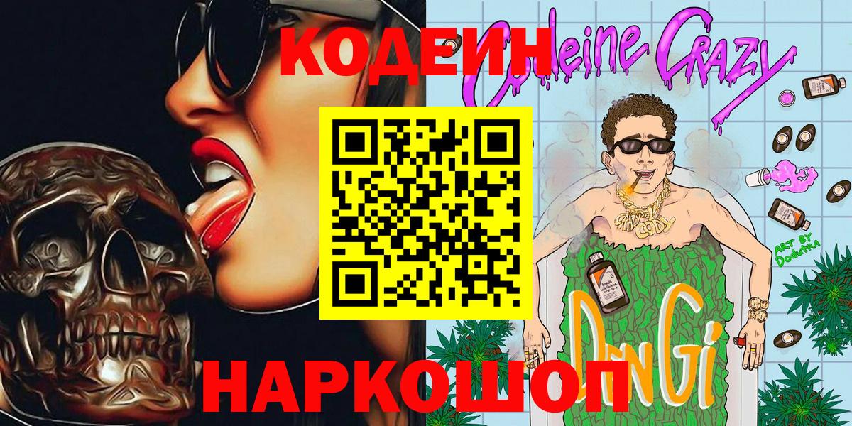 Кодеиновый сироп Lean напиток Lean (лин) Краснодар