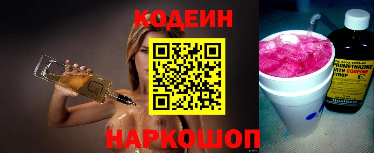 Кодеин напиток Lean (лин)  Вход с VPN  Кодеиновый сироп Lean напиток Lean (лин)  Краснодар 