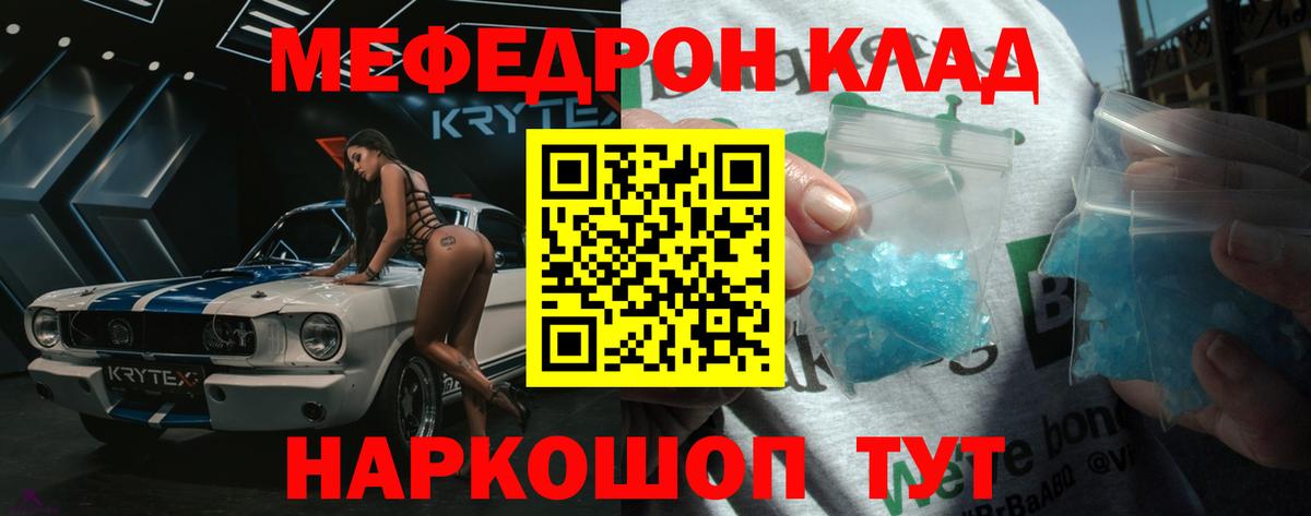Меф мяу мяу  Краснодар