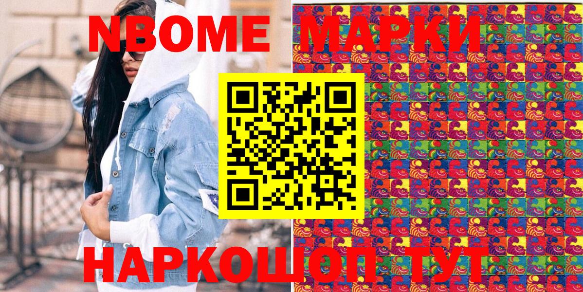 Марки NBOMe 1,5мг Краснодар